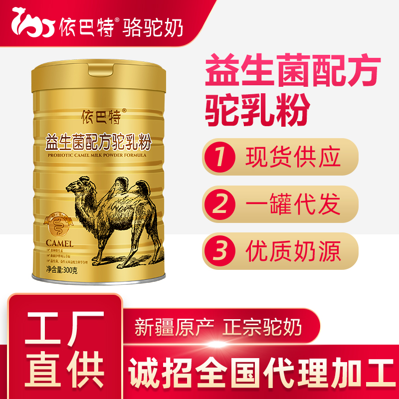 骆驼奶粉原材料批发供应