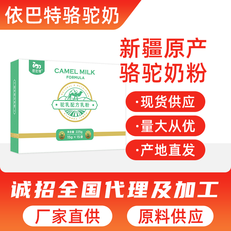 骆驼奶粉oem贴牌哪个好