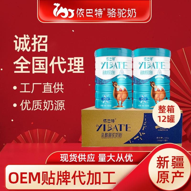 骆驼奶粉oem贴牌品牌
