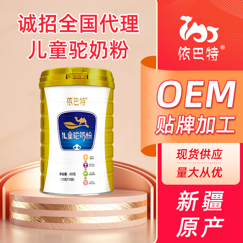 骆驼奶粉oem贴牌哪家品牌好