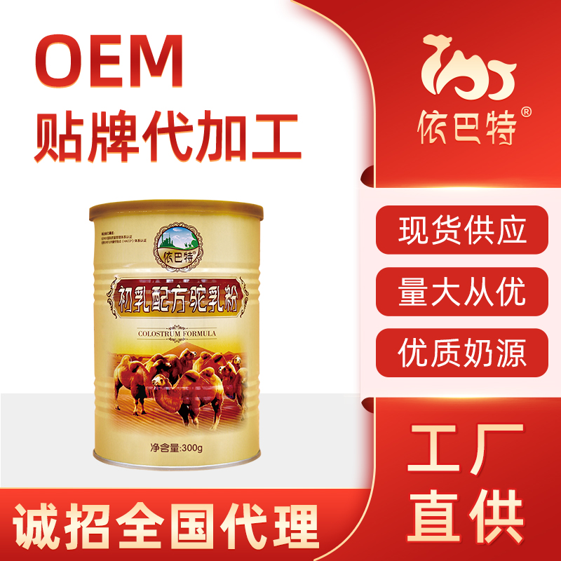 骆驼奶粉oem贴牌电话