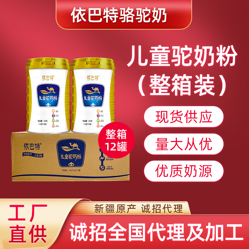 骆驼奶粉oem贴牌批发供应