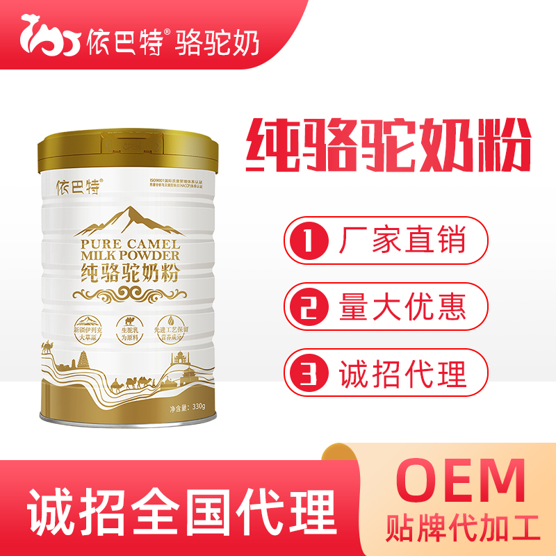 骆驼奶粉oem贴牌供应