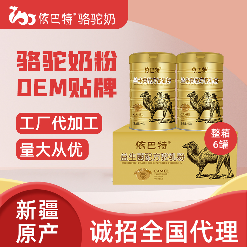 骆驼奶粉oem贴牌厂家电话