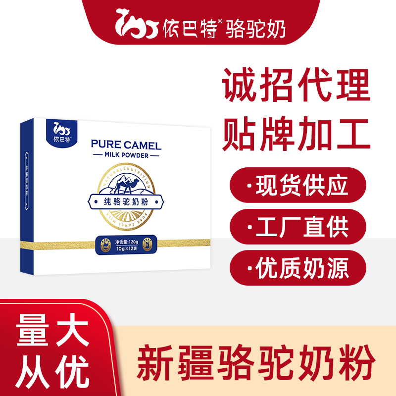 骆驼奶粉oem贴牌厂家地址