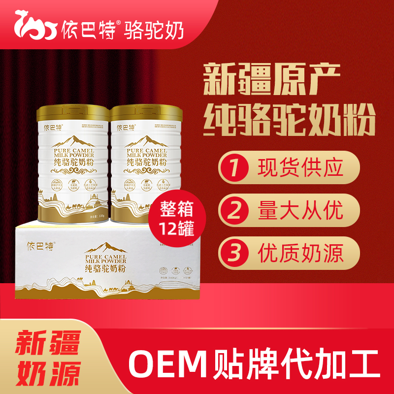 骆驼奶oem贴牌哪家比较好