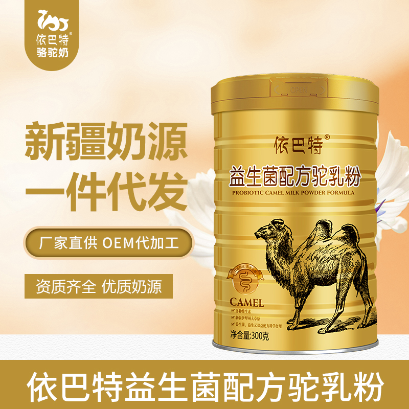 驼奶粉oem代工供应商