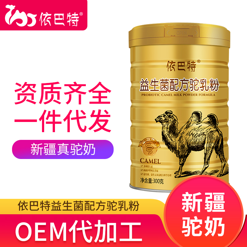 驼奶粉oem代工批发