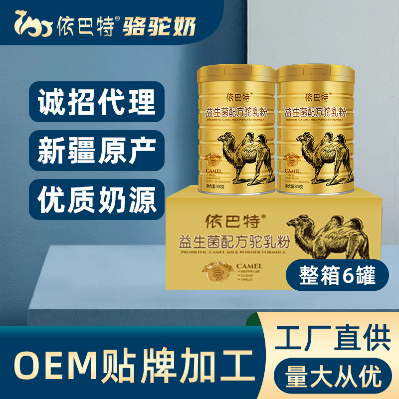 驼奶粉oem贴牌工厂
