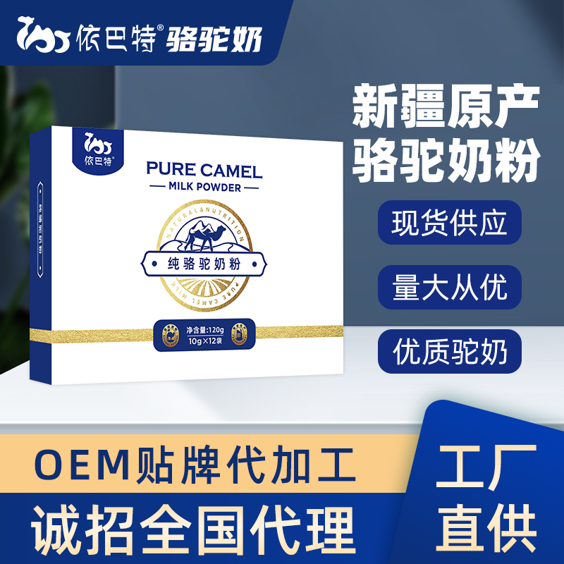 驼奶粉oem贴牌批发