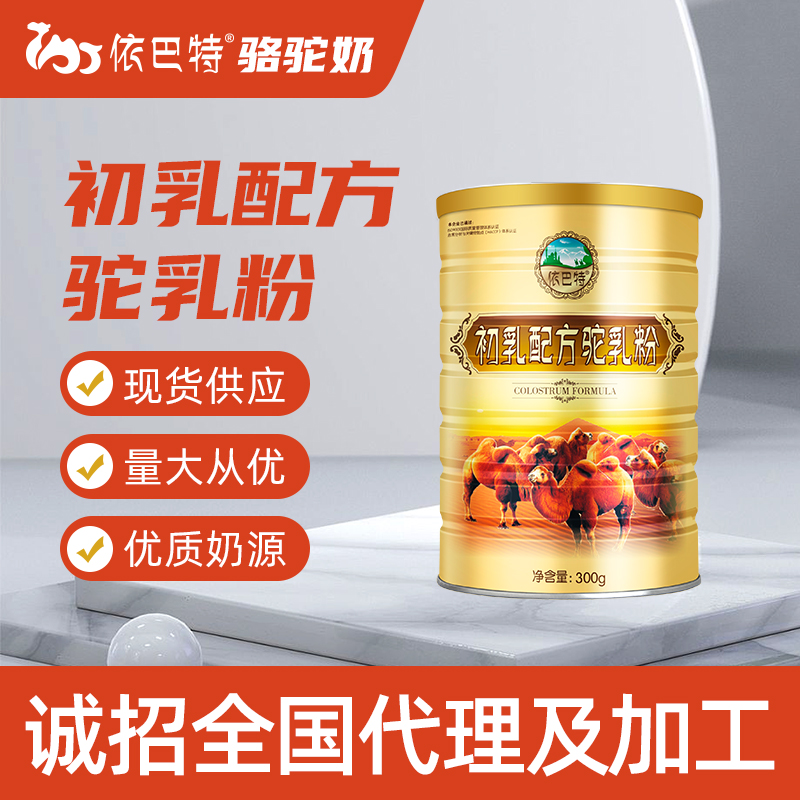 驼奶粉oem贴牌品牌