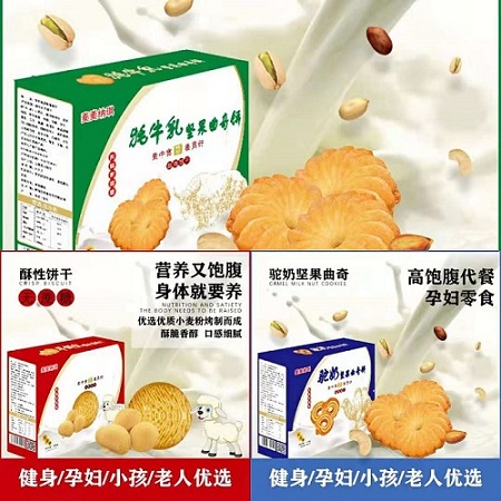 饼干厂家  驼奶饼干代加工贴牌  驼奶饼干定制