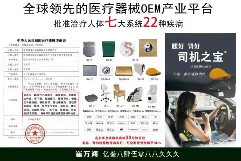 身心健康远红外磁电脉冲治疗仪——华夏外用产品招商网
