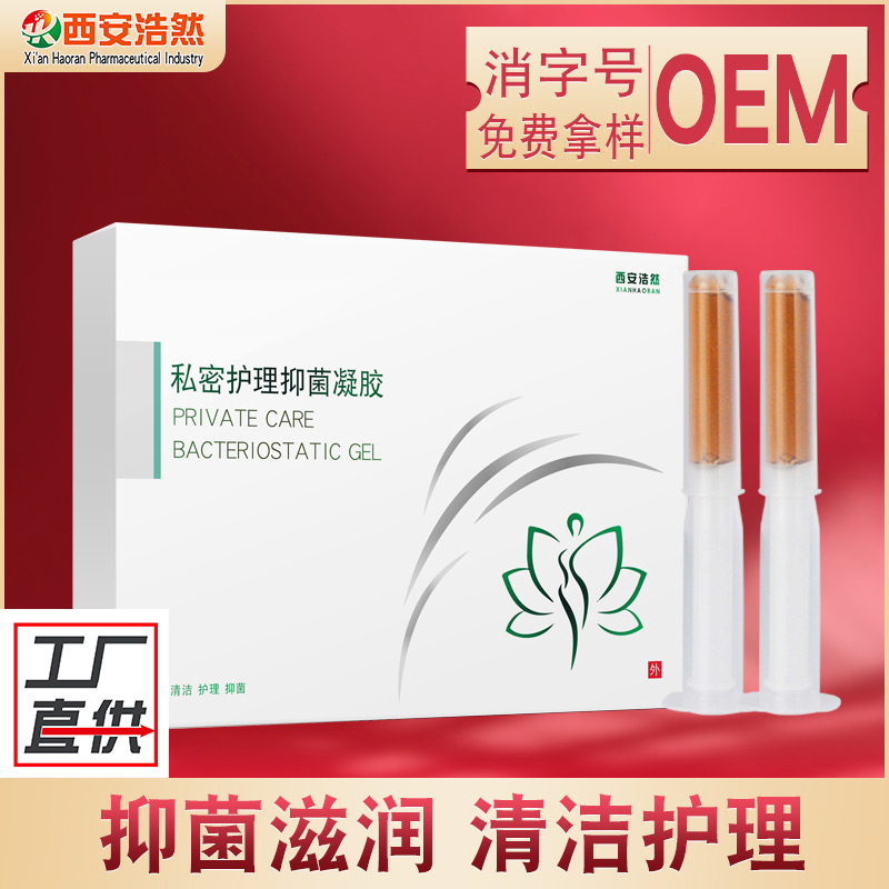 壳聚糖妇用滋润凝胶贴牌代加工 妇科私密私护护理套盒抑菌凝胶oem——华夏外用产品招商网