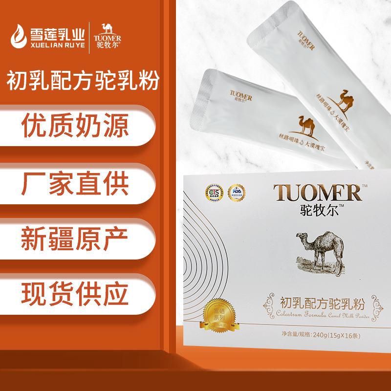驼牧尔初乳驼乳粉盒装 新疆驼奶 骆驼奶粉厂家招商