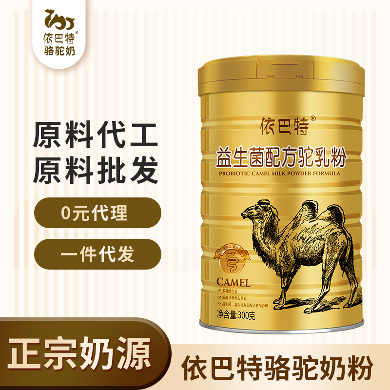 驼奶粉oem代工批发代理