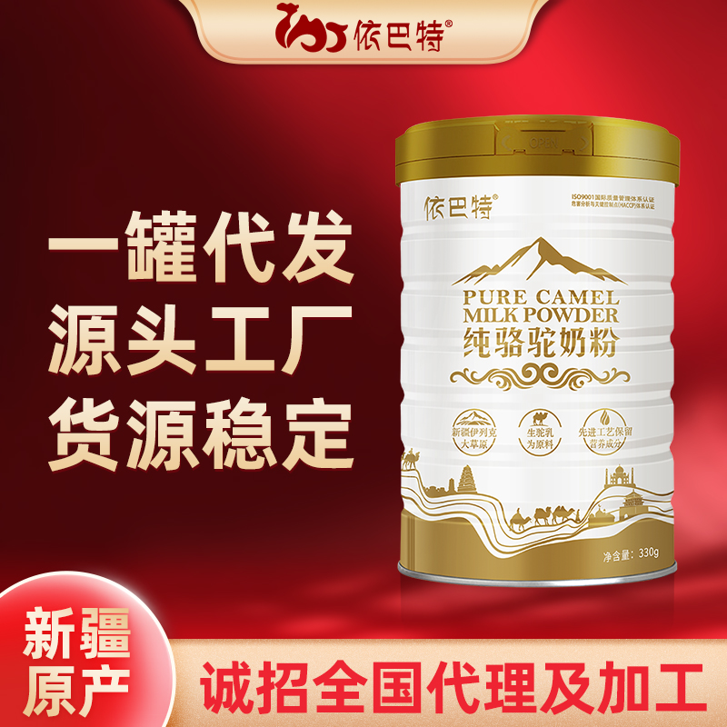 驼奶oem贴牌供应