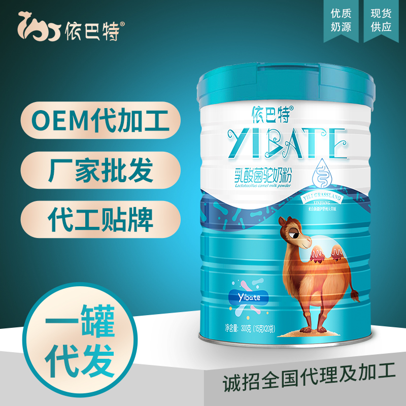 驼奶粉oem贴牌批发代理