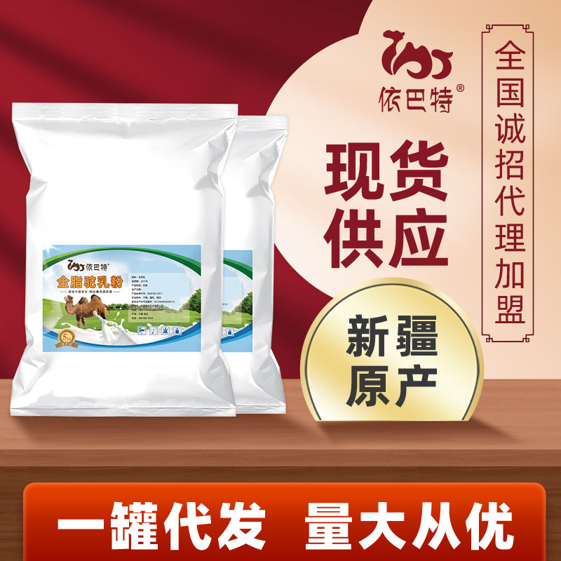 驼奶粉oem贴牌价格