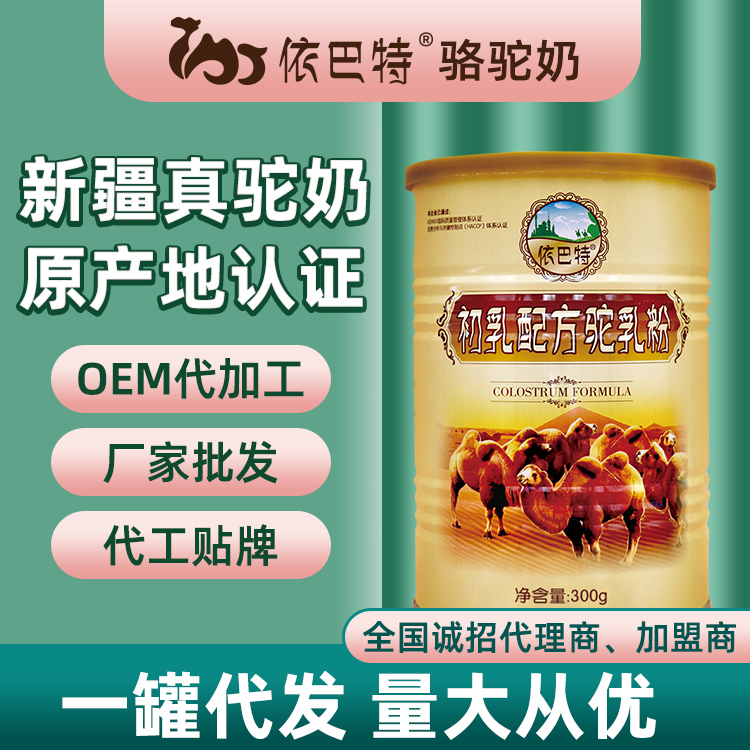 骆驼奶粉oem代工哪家品牌好