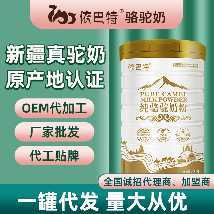 骆驼奶粉oem代工生产厂家