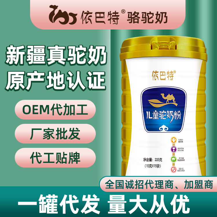 骆驼奶粉oem代工供应