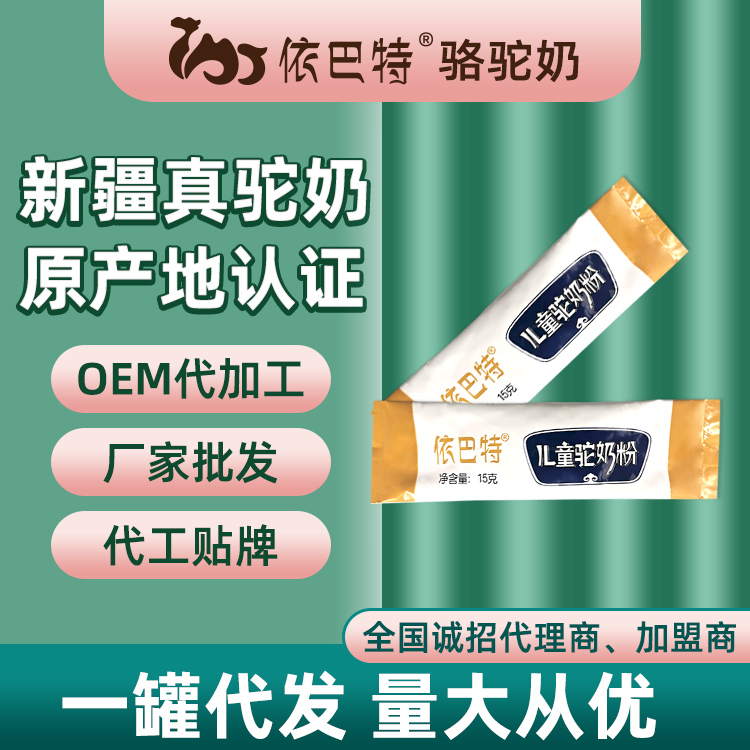骆驼奶粉oem代工厂家电话