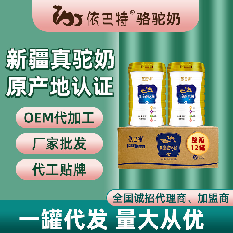 骆驼奶粉oem代工厂家地址