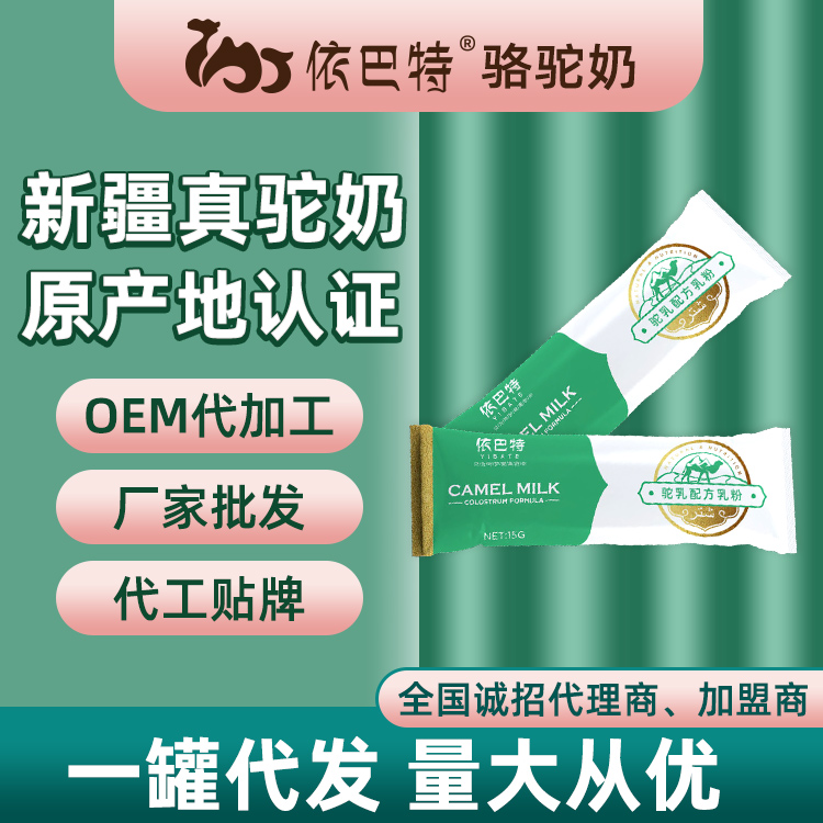 骆驼奶oem代工哪家比较好