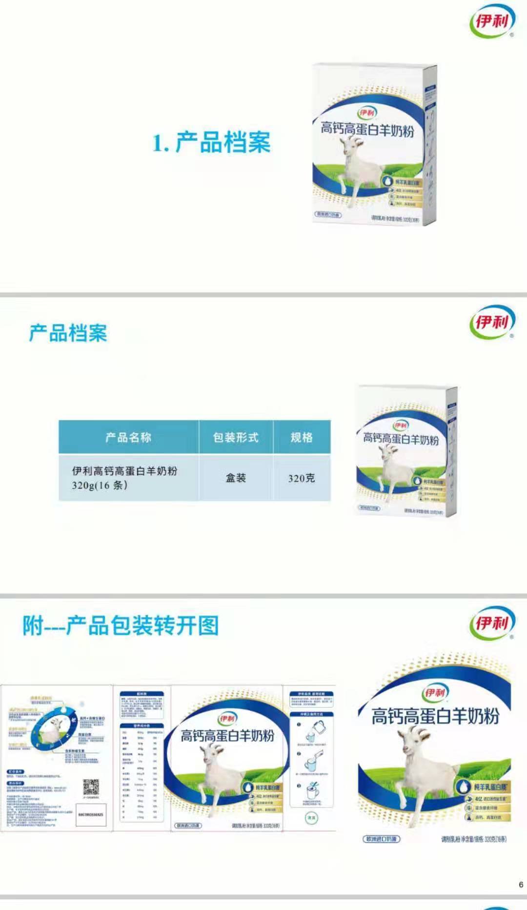伊利羊奶粉——华夏外用产品招商网