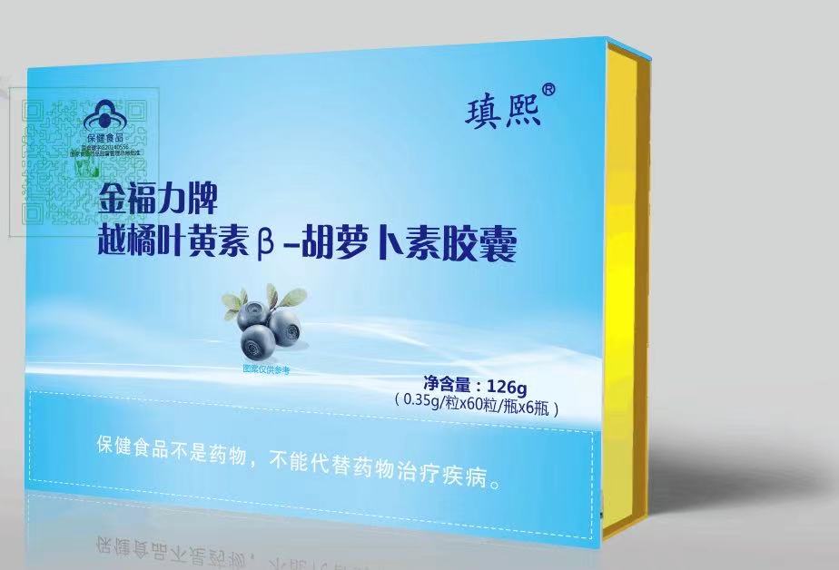 瑱熙金福力牌越橘叶黄素β-胡萝卜素胶囊（可单独定制商标和规格）