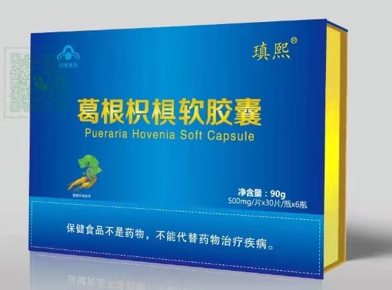 瑱熙金奥力牌葛根枳椇软胶囊（可单独定制商标和规格）——华夏外用产品招商网