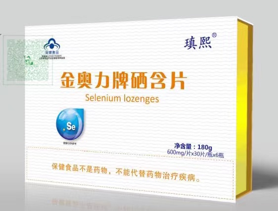 瑱熙金奥力牌硒含片（可单独定制商标和规格）——华夏外用产品招商网