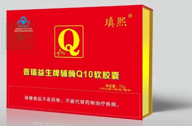 瑱熙普瑞益生牌辅酶Q10软胶囊（可单独定制商标和规格）——华夏外用产品招商网