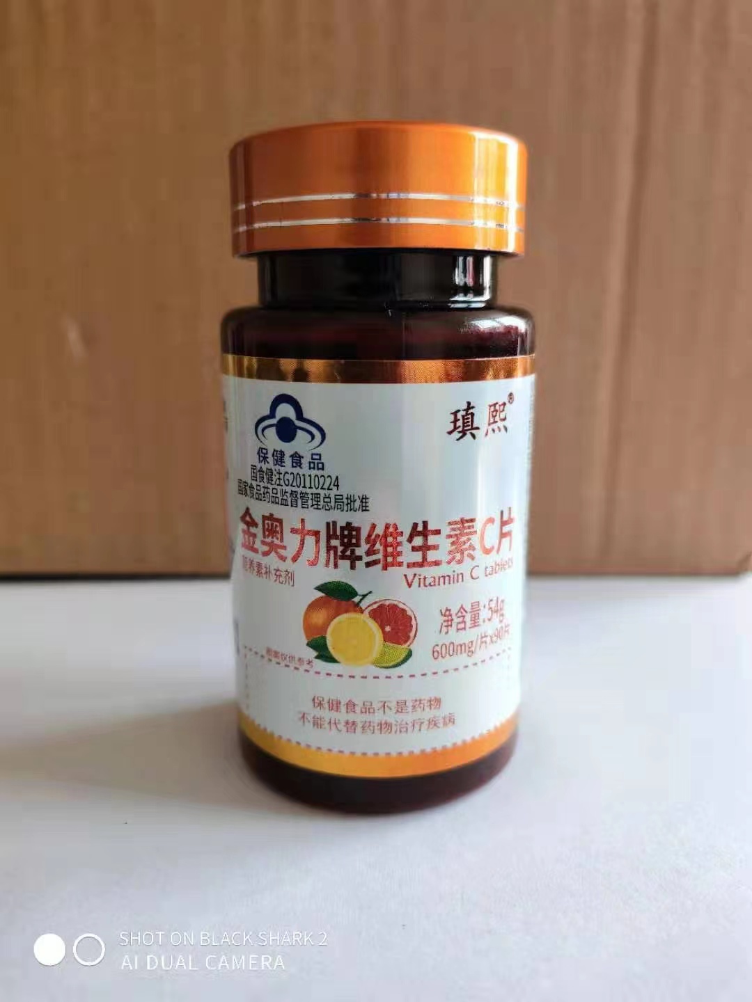 瑱熙金奥力牌维生素C片（可单独定制商标、规格、包装）——华夏外用产品招商网