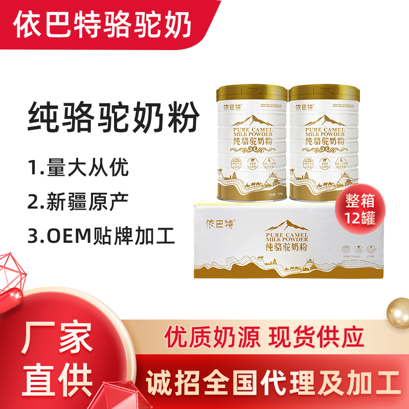 骆驼奶原材料厂家