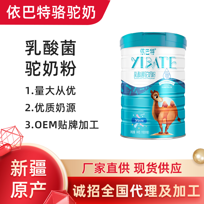 骆驼奶原材料批发
