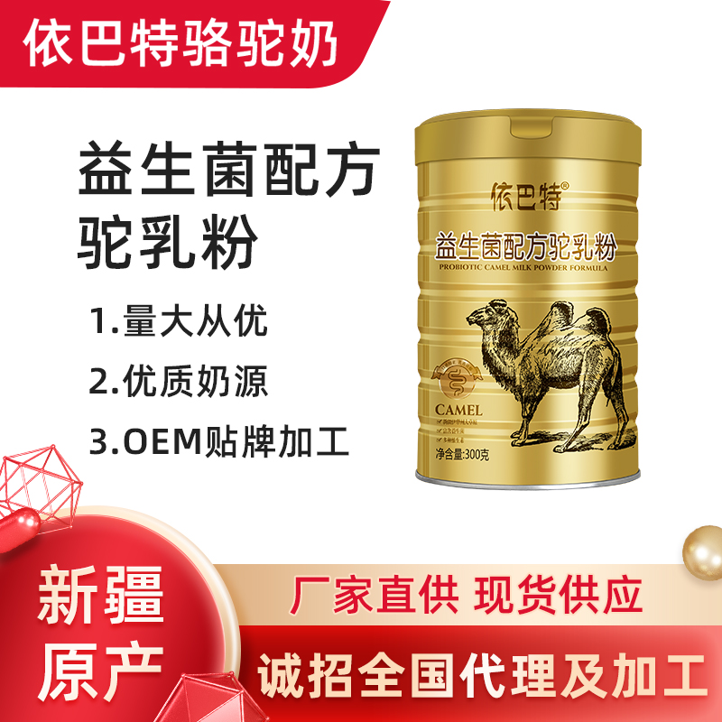 骆驼奶原材料哪种好