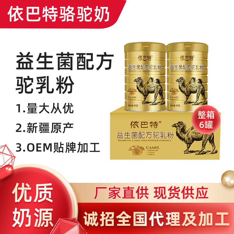 骆驼奶原材料哪个好