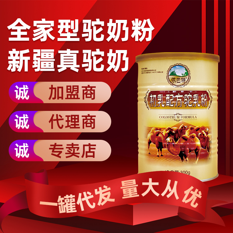 骆驼奶粉oem代工生产商