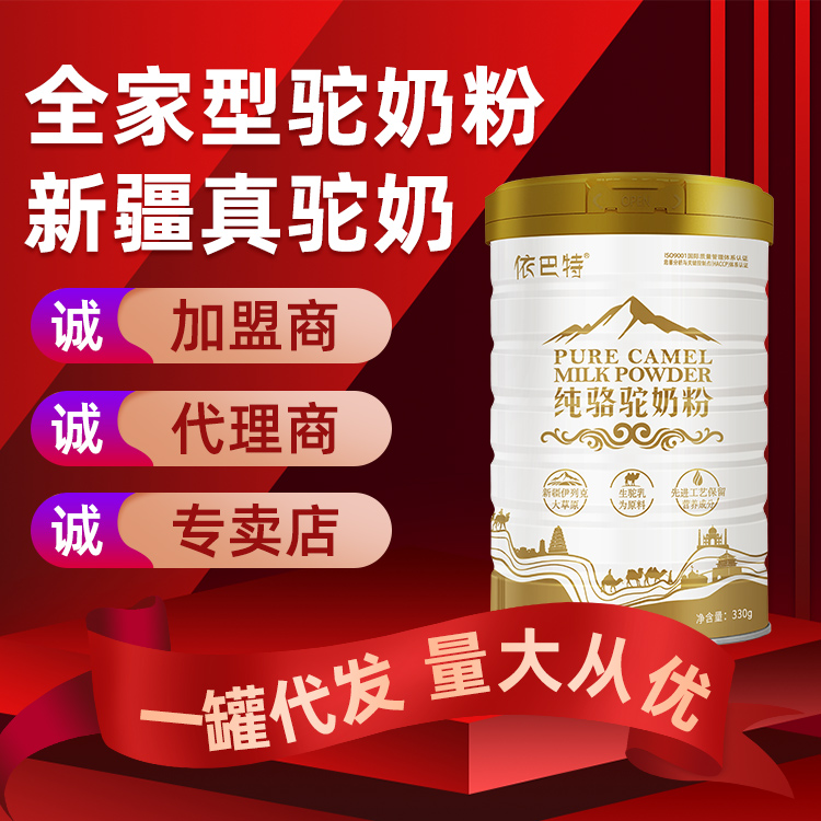 骆驼奶粉oem代工价格