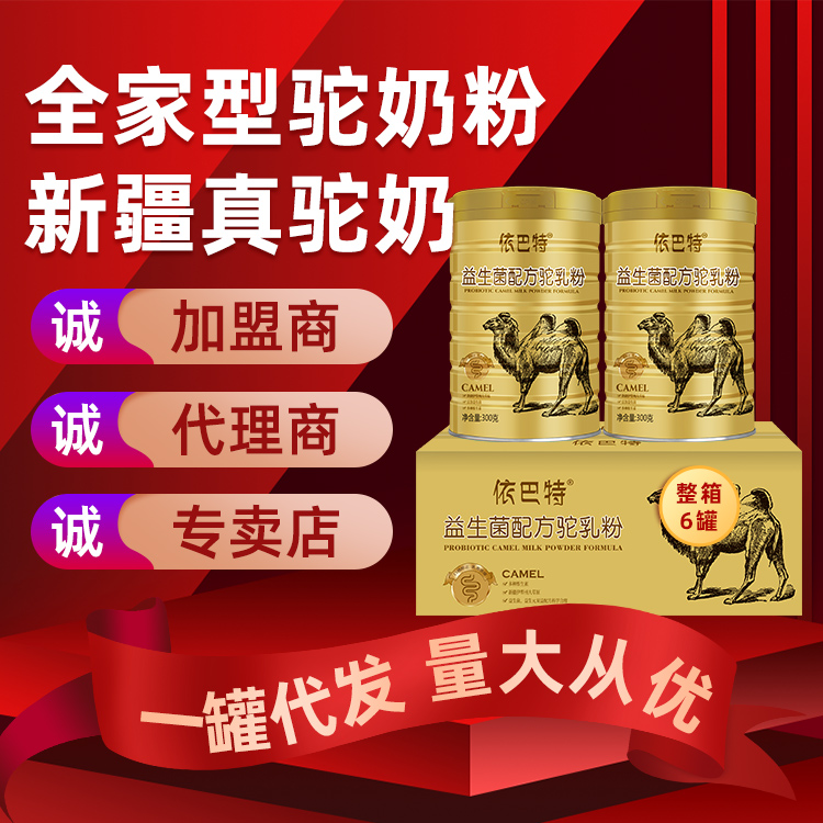 骆驼奶粉oem代工品牌