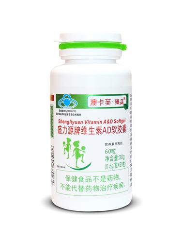 盛力源牌维生素AD软胶囊（澳卡芙臻品）
