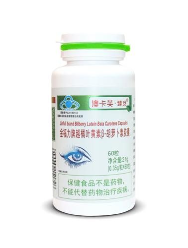 金福力牌越橘叶黄素β-胡萝卜素胶囊（澳卡芙臻品）