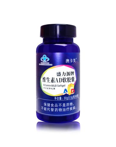 盛力源牌维生素AD软胶囊  澳卡芙