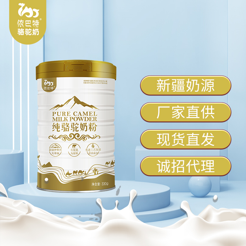 骆驼奶粉oem贴牌生产厂商