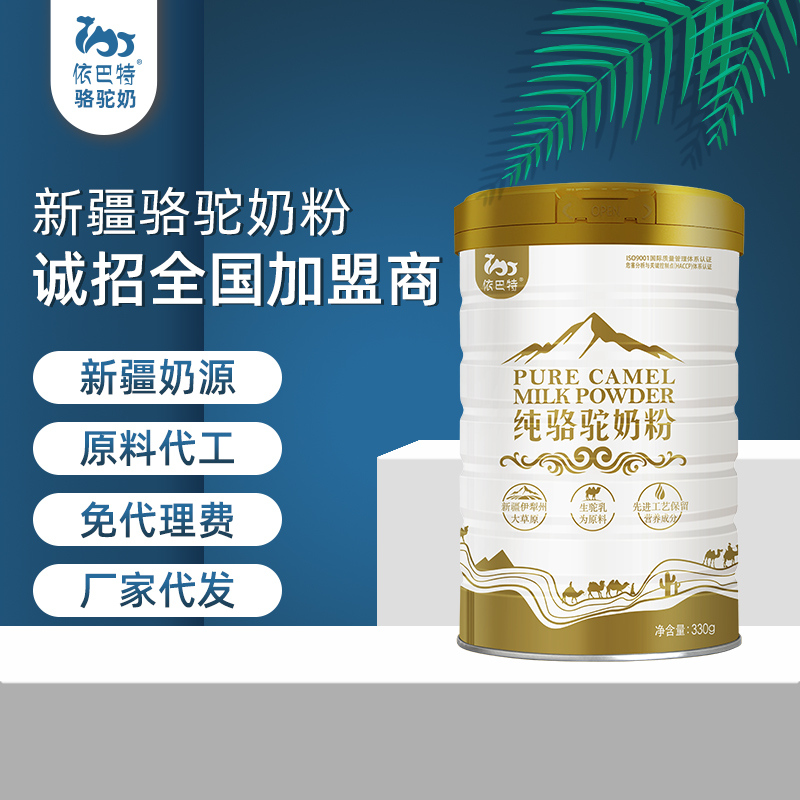 骆驼奶粉oem贴牌多钱