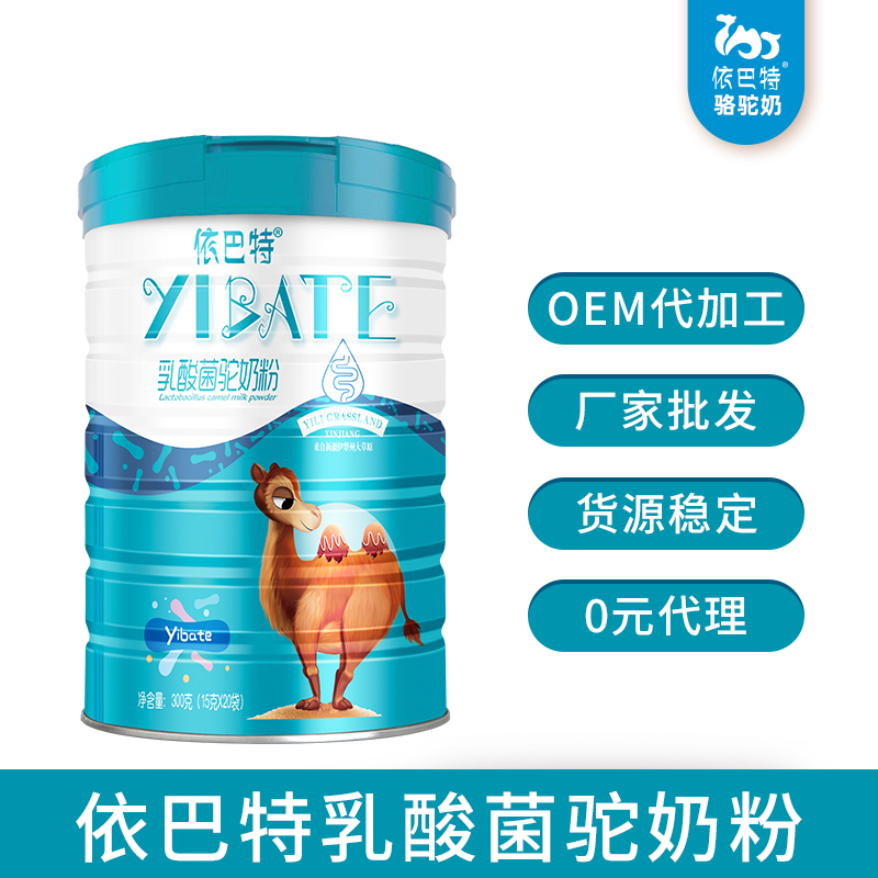 骆驼奶粉oem贴牌多钱一吨
