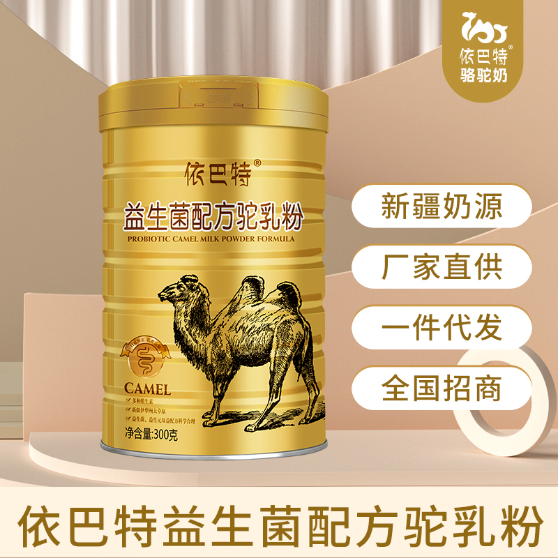 骆驼奶粉oem贴牌哪种好