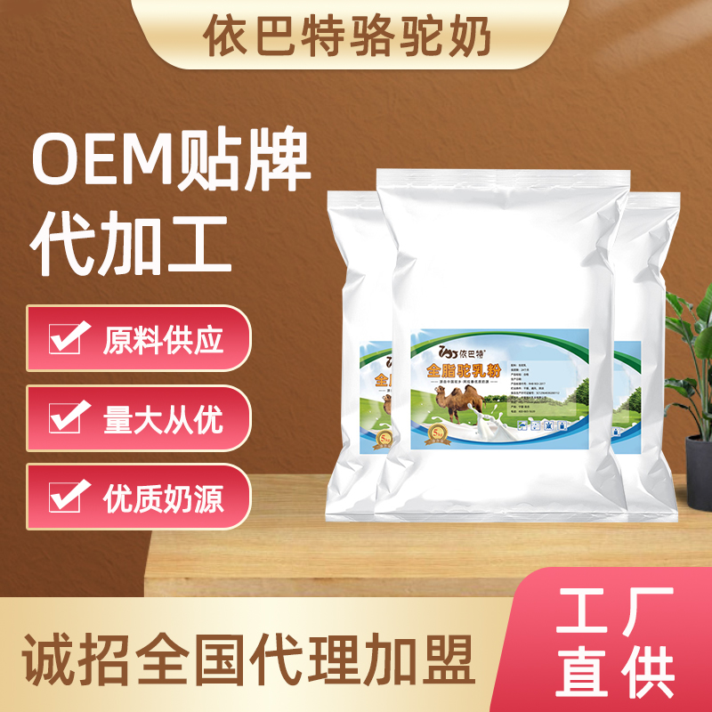 骆驼奶原材料哪家好